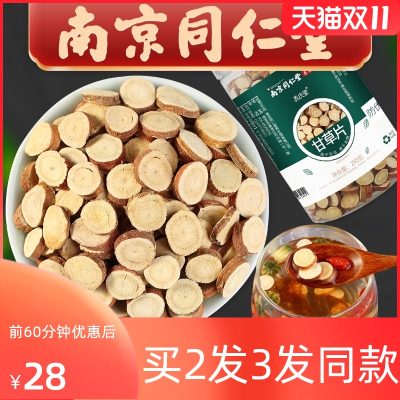 南京同仁堂甘草片泡水中药材茶叶瓶装食用生物甘草片官方旗舰店