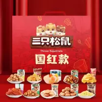 (零售云)三只松鼠坚果礼国红款大礼包1260g