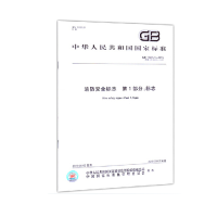 天星GB 13495.1-2015消防安全标志 第1部分:标志