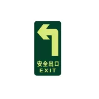 利生 安全出口左转地贴 6张 消防安全疏散标识指示牌 逃生出口反光贴
