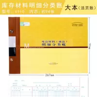 莱特(RIGHT )16K库存材料(商品)明细分类账 6110