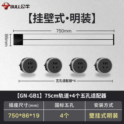 公牛(bull)GN-GB1银色750mm轨道插座公牛移动轨道插座厨房专用电力滑轨插排家用多功能明装无线排插