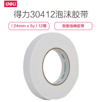 得力30412双面泡棉胶带 2.5mm*24mm*5y 2卷/包