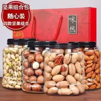 咪然坚果礼包精选多种坚果750g