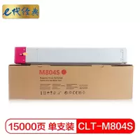 e代经典 CLT-M804S粉盒红色 适用SAMSUNG SL-X3220NR 复印机 碳粉