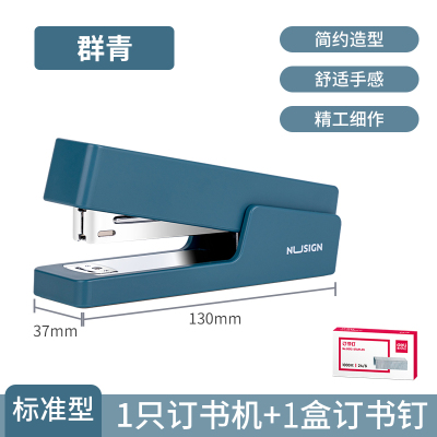 得力(deli)NS082订书机学生省力型装订机订书器(蓝)送得力0012 12号订书钉1盒