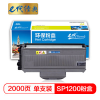 e代经典 SP1200粉盒 适用理光Aficio SP1200SU SP1200SF 与理光SP1200硒鼓