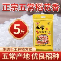 庭享东北大米黑龙江香米5斤当季新米农家特色稻花香米2.5kg