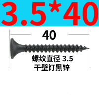 自攻螺丝钉十字木螺丝钉沉头自攻螺丝石膏板钉 M3.5*40一公斤约480个