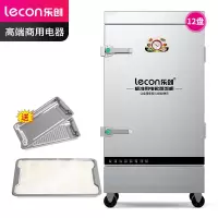 乐创(lecon)商用蒸饭柜 学校企业酒店食堂单门蒸箱蒸包炉馒头炉 12盘普通款 LC-J-ZFP12