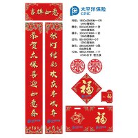 太平洋180春联大礼包