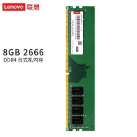 联想(Lenovo) 8GB DDR4 2666 台式机内存条