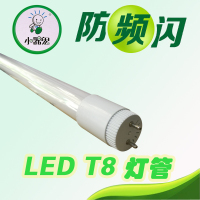 小器鬼 T8节能灯 双灯管
