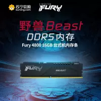 金士顿 (Kingston) FURY 16GB DDR5 4800 台式机内存条 Beast野兽系列 骇客神条