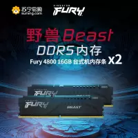 金士顿 (Kingston) FURY 32GB(16G×2)套装 DDR5 4800 台式机内存条 Beast野兽系列