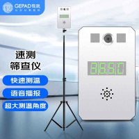 歌派(GEPAD)红外线测温仪 语音报警立式非接触式 X8
