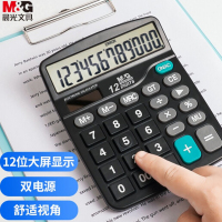 晨光(M&G) ADG98189 文具双电源计算器 太阳能桌面计算器12位大屏幕计算器 办公用品 单个装