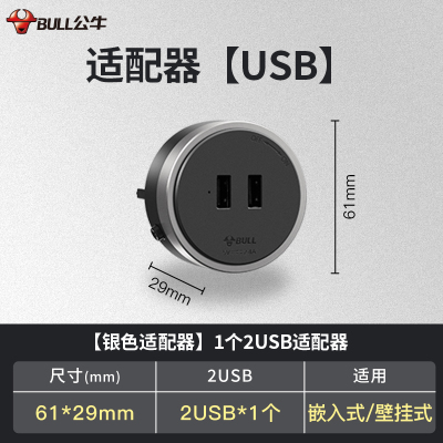 公牛(bull)GSU银色USB适配器公牛可移动电力轨道插座适配器双USB孔无线排插接线板家用排插板
