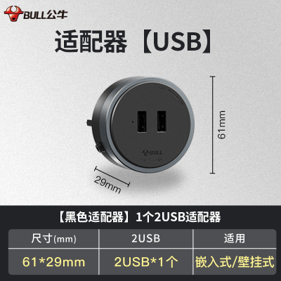 公牛(bull) GSU黑色USB适配器公牛可移动电力轨道插座适配器双USB孔无线排插接线板家用排插板