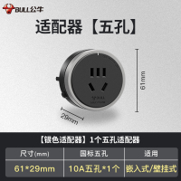 公牛(bull)GS10银色盒装适配器公牛轨道插座适配器插头带五孔插头电力滑轨插座插排搭配使用