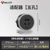 公牛(bull)GS10银色盒装适配器公牛轨道插座适配器插头带五孔插头电力滑轨插座插排搭配使用