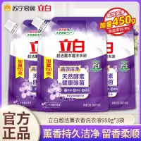 立白超洁薰衣香洗衣液950g*3袋