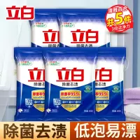 立白除菌去渍洗衣粉450g*5袋除菌除味3倍洁净力不伤衣不伤手