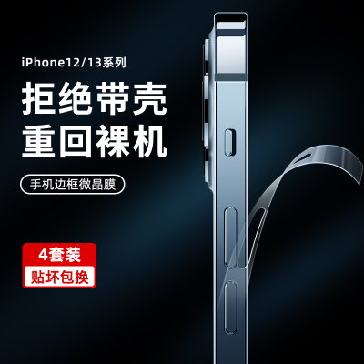 标图iphone13边框膜苹果max侧边膜12pro水凝贴膜mini手机保护膜侧面全覆盖四角全包边防划防刮磨砂包边透明