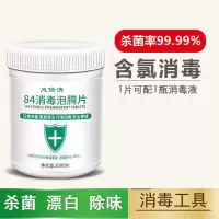 风倍清84消毒泡腾片2000片*1瓶装