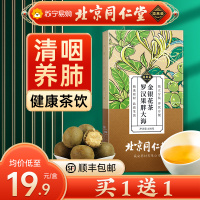 北京同仁堂胖大海罗汉果金银花茶