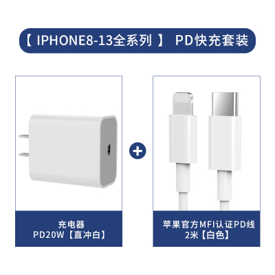 CRDC iPhone13充电器20W数据线适用苹果12pro手机11promax闪充充电头/PD充电器+2米PD快充线
