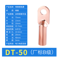 国标DT铜鼻子铜耳接头线鼻子接线端紫铜接头铜鼻紫铜线耳铜线鼻子 DT-50国标