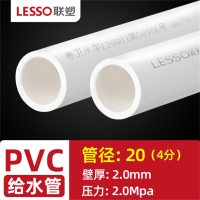 ESSO/联塑pvc水管给水管4分20白色PVC自来水管民用饮用水管4米