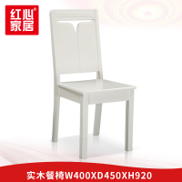 〖红心〗SHX1361 实木餐椅 现代简约椅子酒店靠背椅