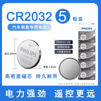 飞利浦纽扣电池CR2032原装5粒汽车钥匙专用套装3V锂电池主板机顶盒电子秤体重秤手表圆形电池