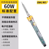 得力(deli)DL5071 电烙铁 可调温60W内热恒温电烙铁(标配款)