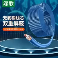 绿联 麦克风话筒线96编 宝石蓝80167 100米/盘