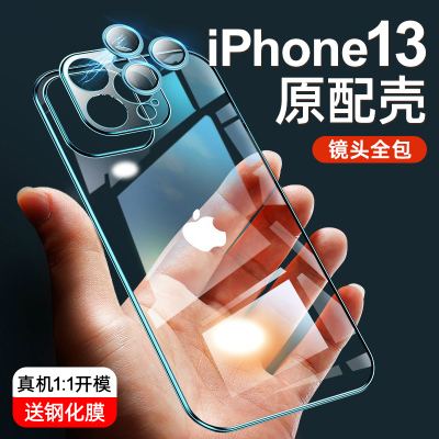 机乐堂苹果13手机壳iphone13ProMax透明13Pro防摔新款镜头全包保护套max超薄玻璃Mini适用于ip十三