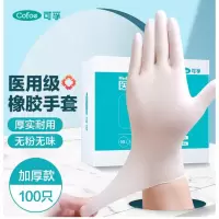 可孚 一次性医用橡胶加厚手套100只装 乳白色 S