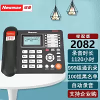 纽曼 电话机 HL2008TSD-2082(R) 自动录音 答录留言电话机(台)LN