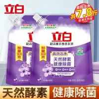 立白超洁薰衣香洗衣液1.95kg*2袋酵素洁净去顽渍持久留香