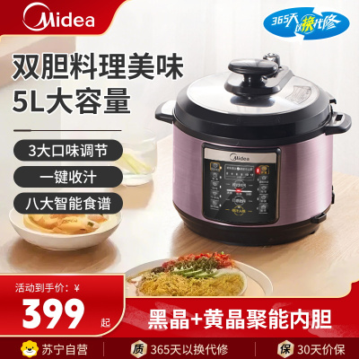 美的(Midea)电压力锅5L大容量家用多功能电饭锅黑晶不粘双胆内锅一键收汁预约定时智能电高压锅 YL50M1-702