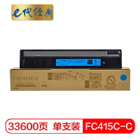 e代经典 FC415C-C粉盒蓝色高容量 适用东芝2010AC 2510AC 2515AC 3015AC 3515A