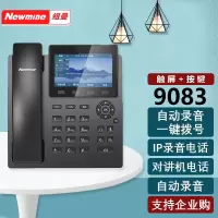 纽曼 智能电话机 HL2008TSD-9083(R)双模IP录音电话机(台)