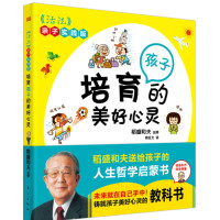 培育孩子的美好心灵_2020b1009500