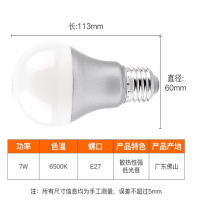 佛山照明(FSL)led灯泡散热性强节能灯泡螺口E27日光色6500K7W炫银新