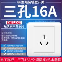德力西开关插座正三3孔86型阻燃材质白色插拔顺畅空调插座热水器插座防褪色防锈防电火花新