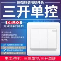 德力西开关插座三开单控86型阻燃材质白色防褪色防锈防电火花新
