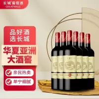 长城干红葡萄酒臻藏3赤霞珠750ml*6支红酒整箱装