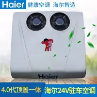 海尔(Haier) ZCZ-20W/D2Y灰/红 驻车空调 24V4代车载空调(G)